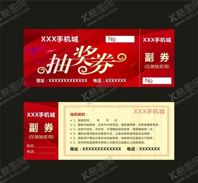 编号：10776209151008431814【酷图网】源文件下载-抽奖券