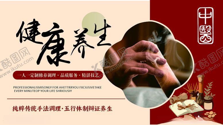 编号：31585110160947158808【酷图网】源文件下载-养生海报