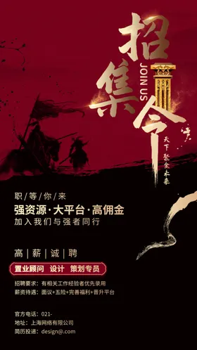 招聘海报广告广告设计模板