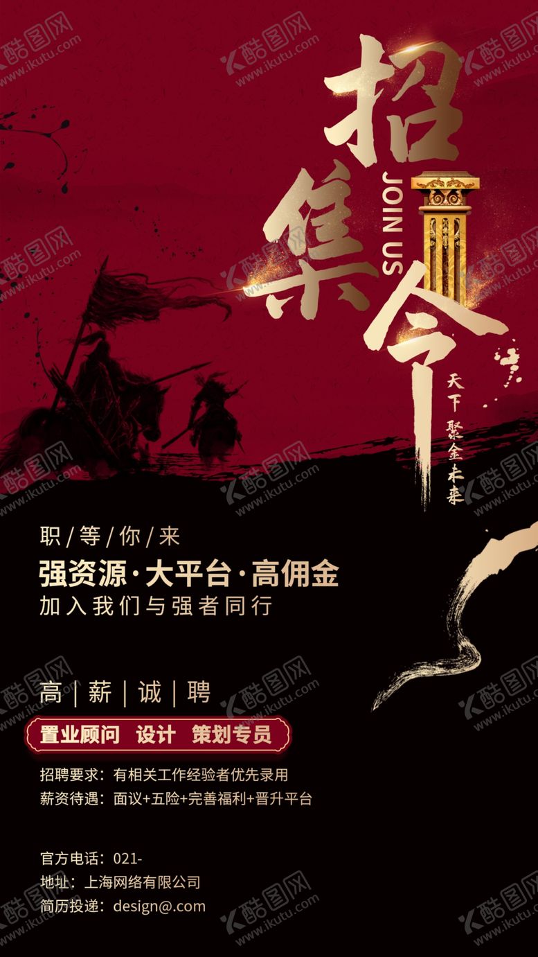 编号：21270601131035178732【酷图网】源文件下载-招聘海报