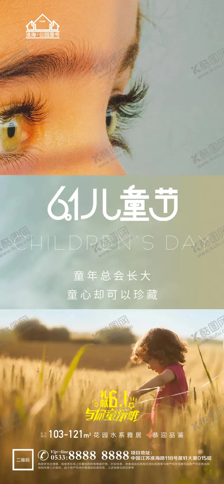 编号：06971809191904194038【酷图网】源文件下载-地产儿童节微信