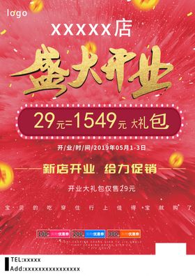 母婴宝宝店开业宣传单
