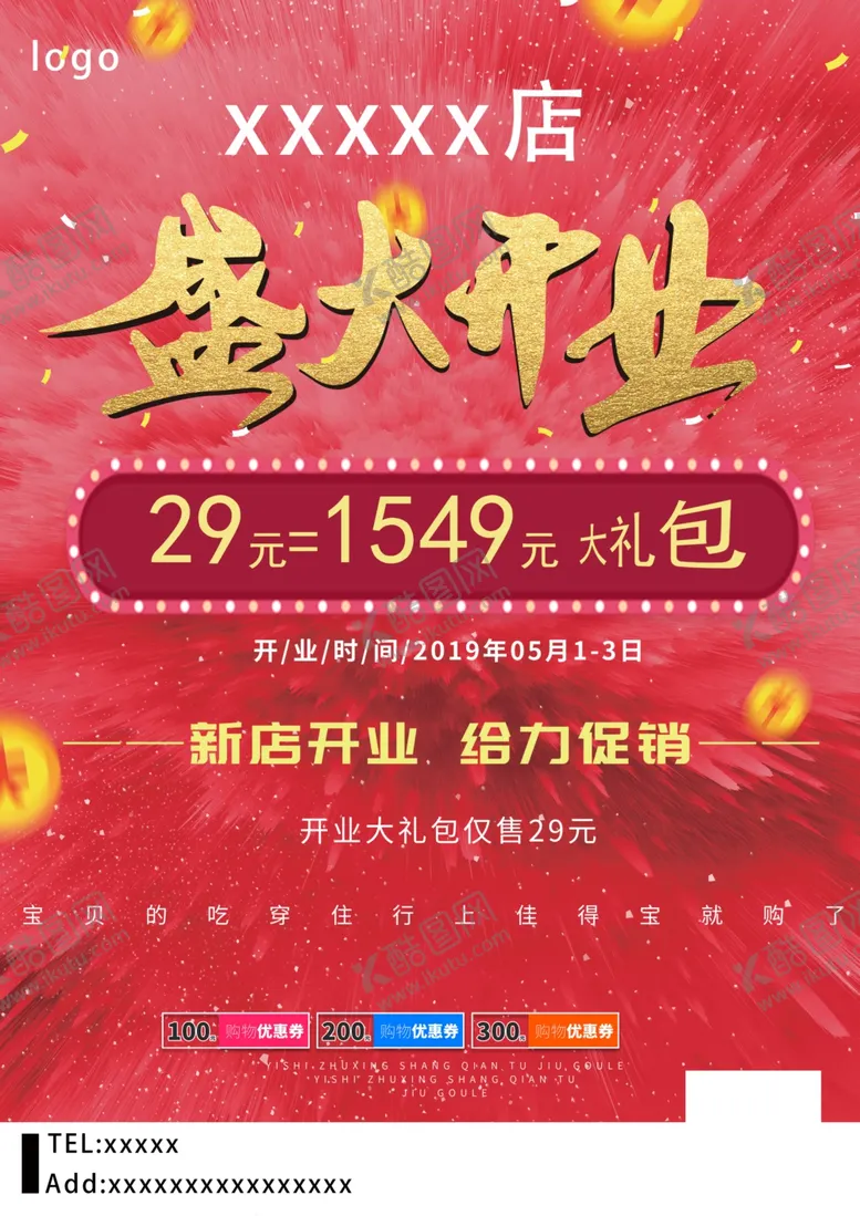 编号：74922805051555345167【酷图网】源文件下载-母婴宝宝店开业宣传单