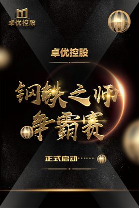 品牌海报集团精英产广告
