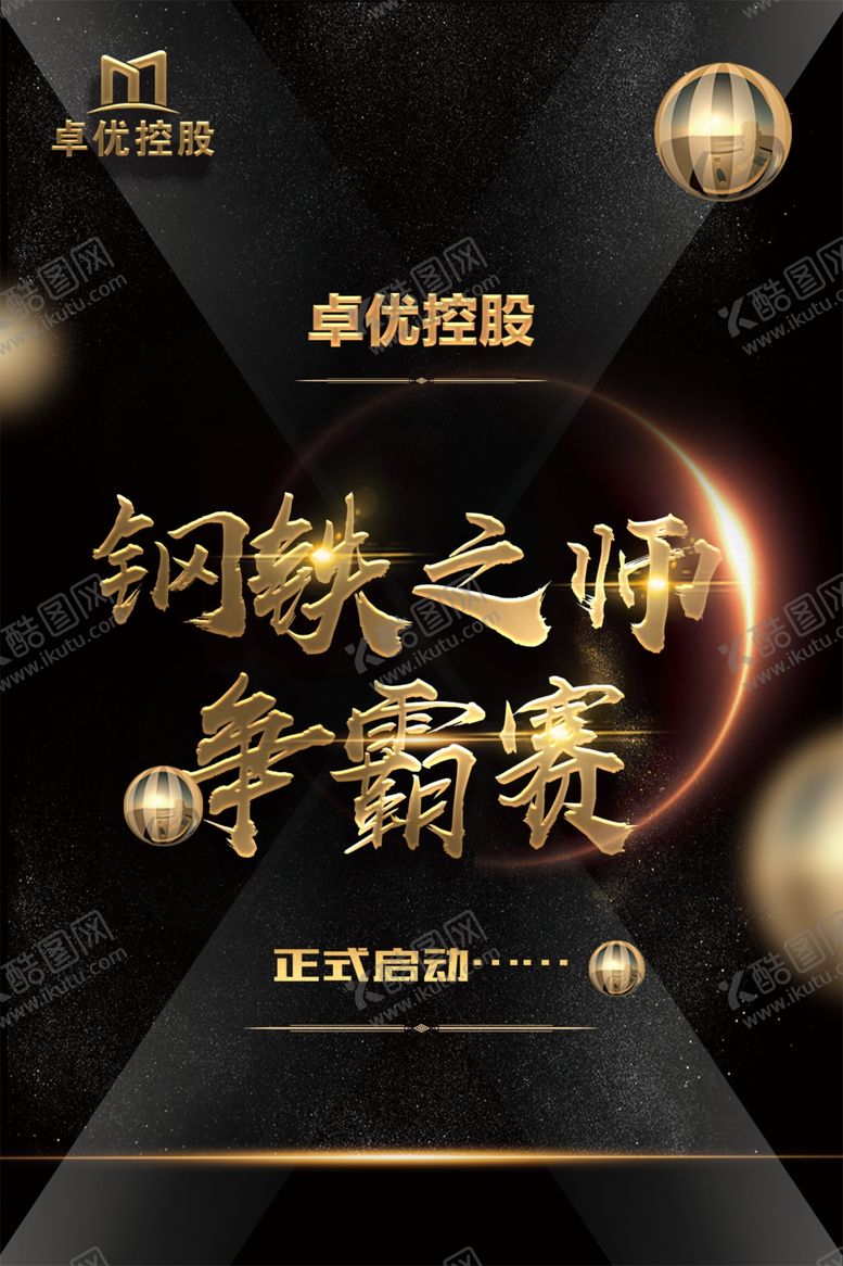 编号：64992407090835018022【酷图网】源文件下载-品牌海报