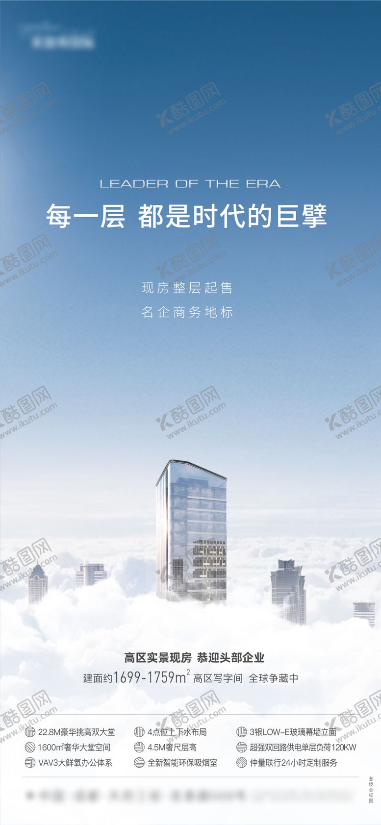编号：17288607221948233731【酷图网】源文件下载-写字楼高端价值单图