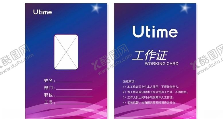 编号：85491010121516451084【酷图网】源文件下载-工作证