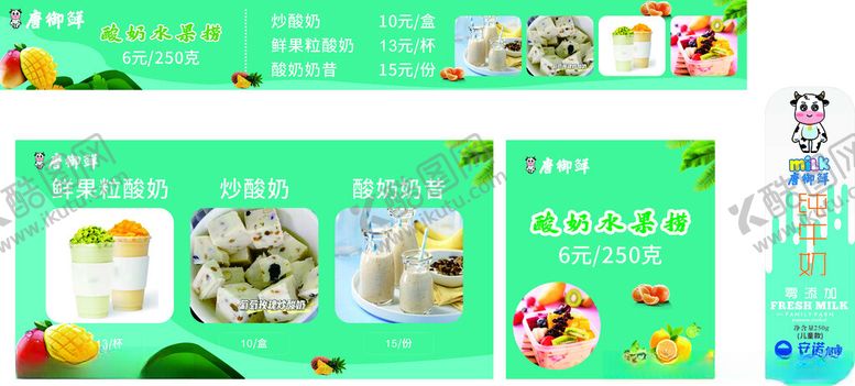 编号：72489506300515081492【酷图网】源文件下载-酸奶灯箱