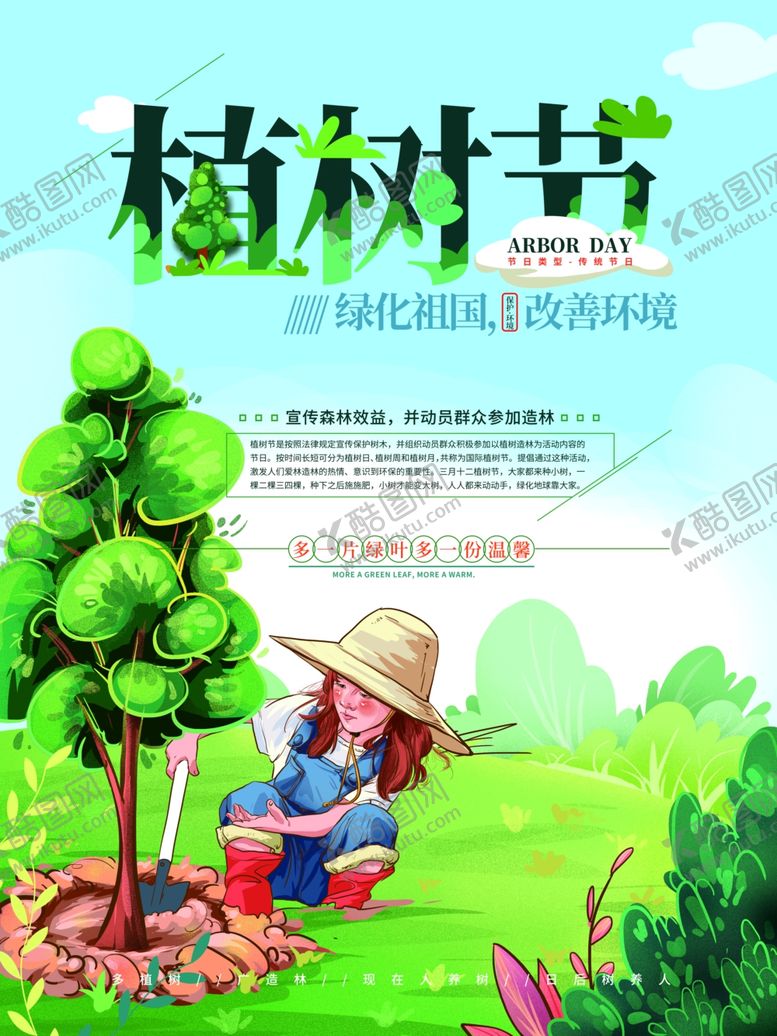 编号：74891310061709042622【酷图网】源文件下载-312植树节