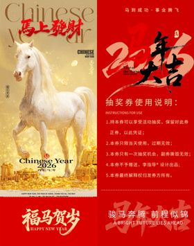 马年新春抽奖券模板素材