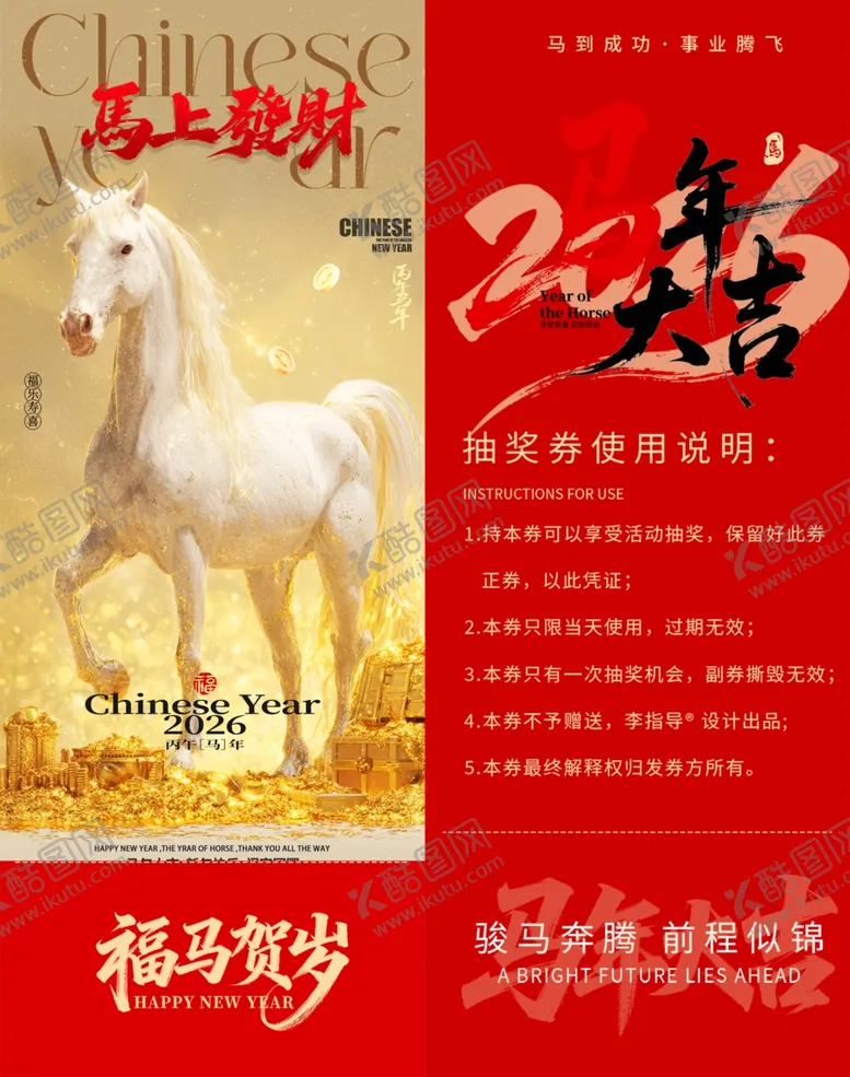 编号：21568504211139456943【酷图网】源文件下载-马年新春抽奖券模板素材
