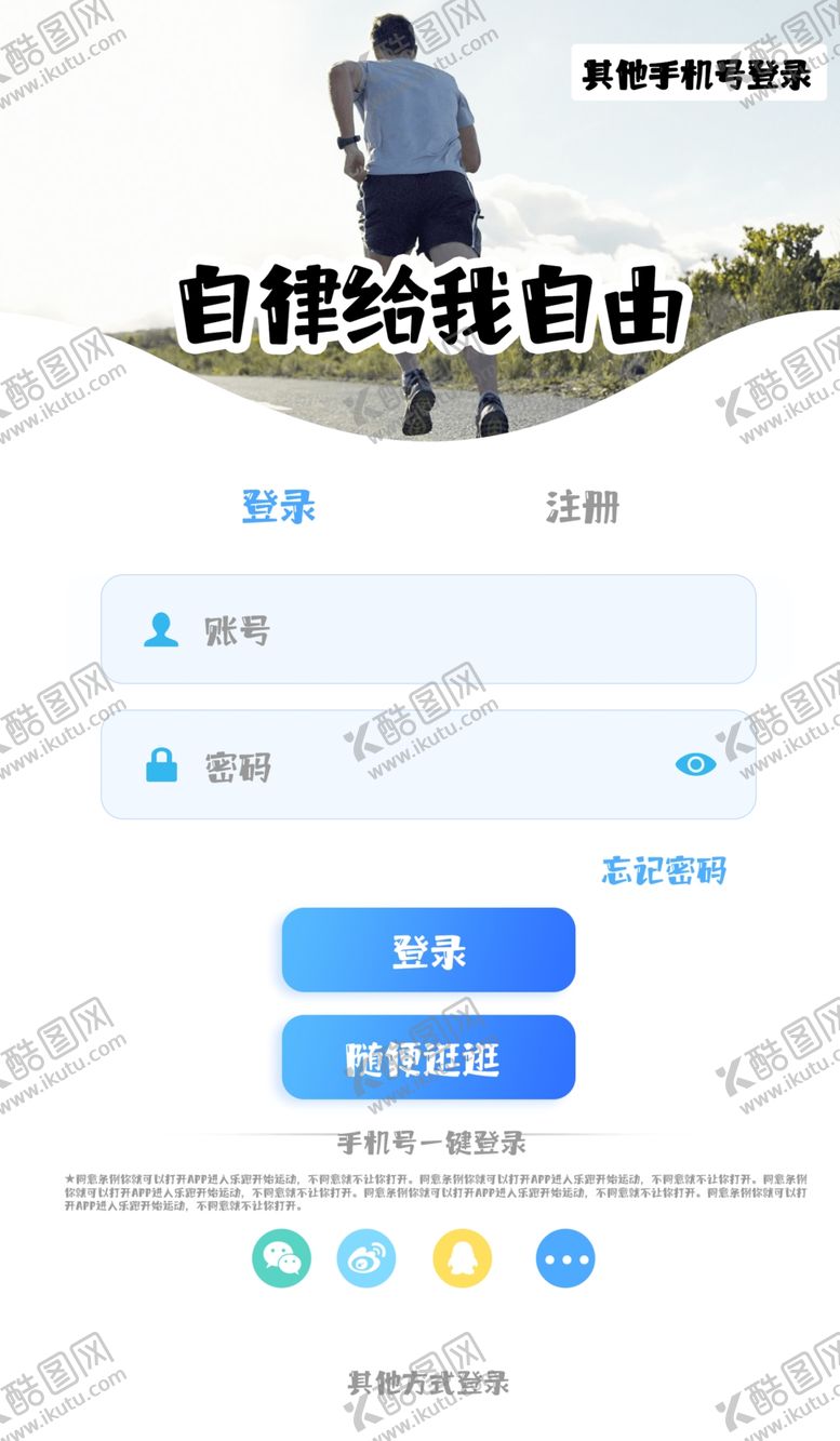 编号：28773201182340219286【酷图网】源文件下载-体育锻炼APP