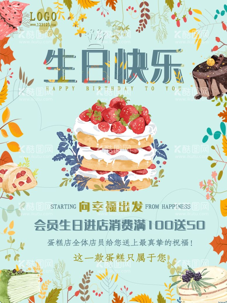 编号：91615112070117444017【酷图网】源文件下载-生日背景