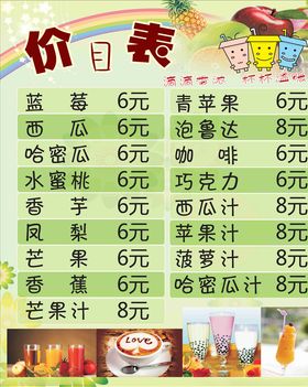 冷饮菜单