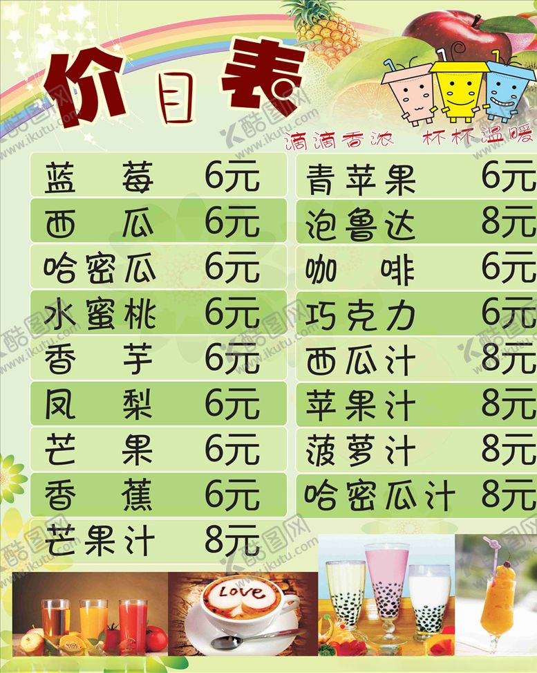 编号：87735110240058074500【酷图网】源文件下载-冷饮菜单