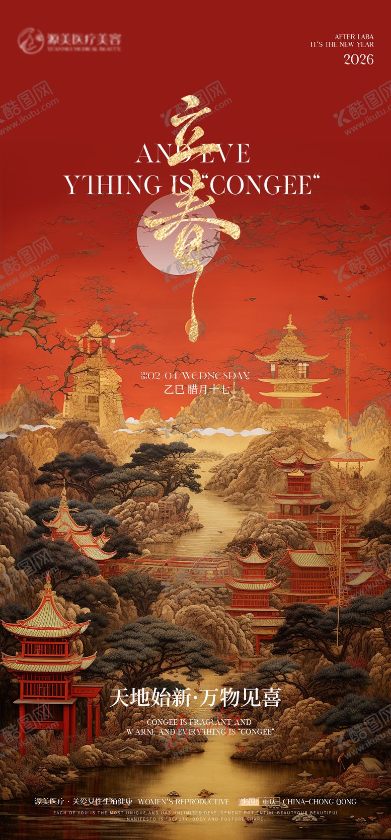 编号：92665701280203376420【酷图网】源文件下载-立春微信推广海报