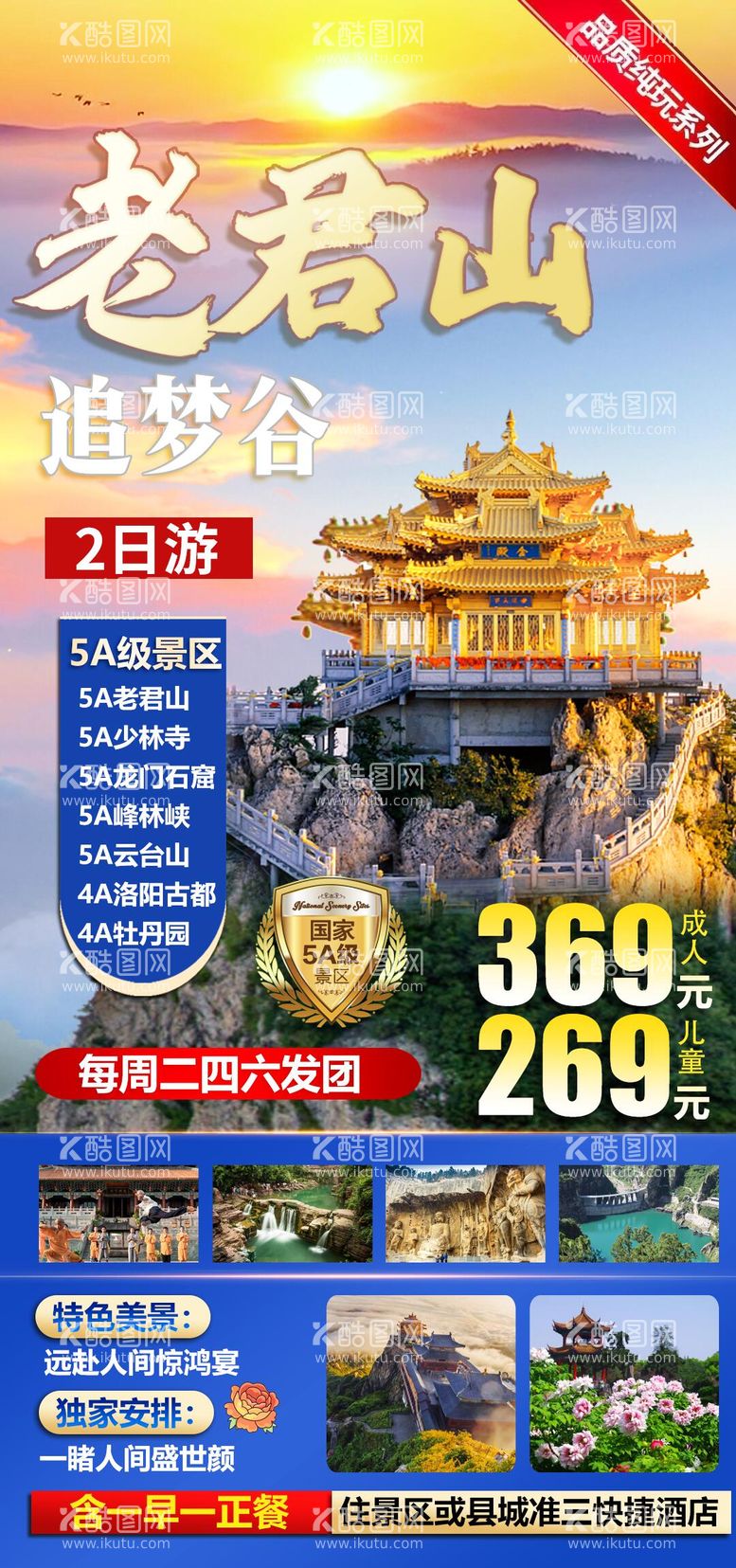 编号：82070011300705089002【酷图网】源文件下载-老君山旅游