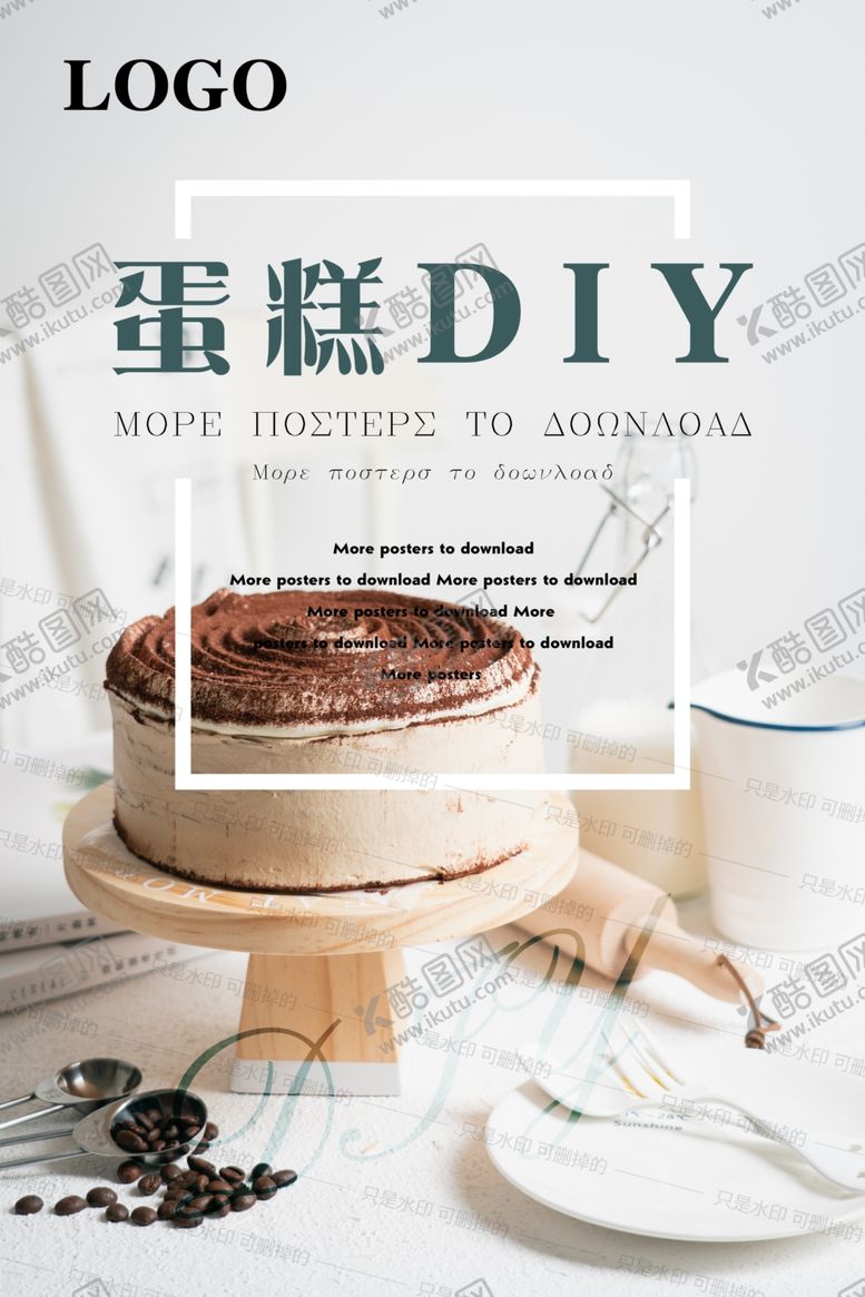 编号：13000006191038261611【酷图网】源文件下载-下午茶DIY