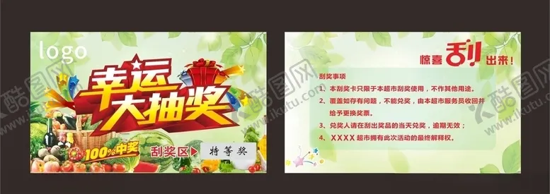 编号：48094805090339024155【酷图网】源文件下载-刮奖卡