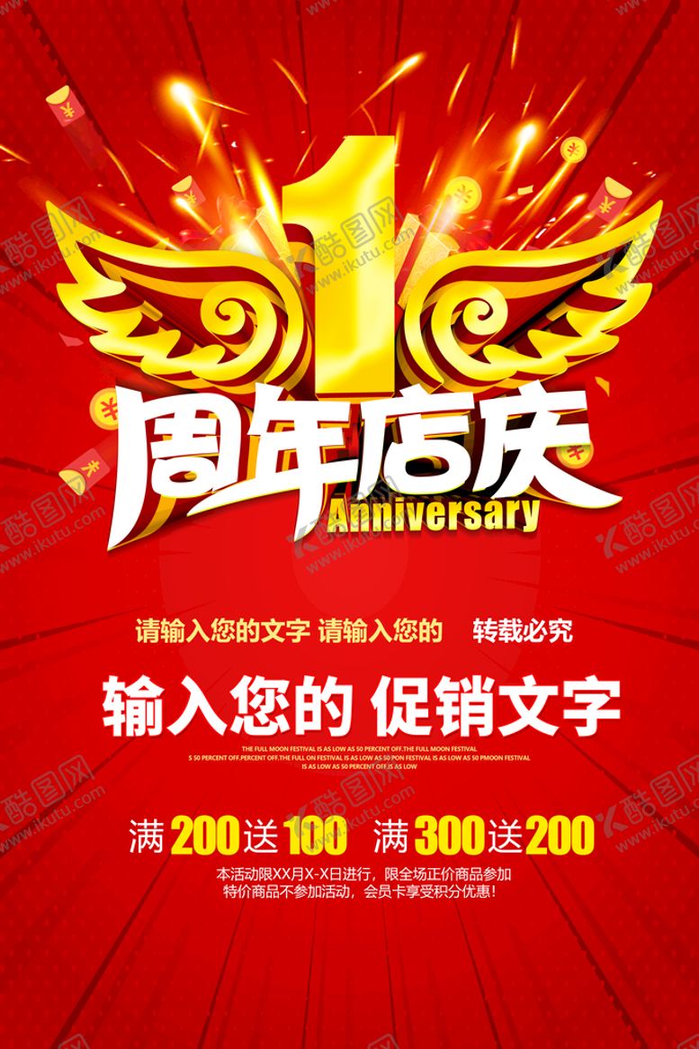 编号：24784710221234519663【酷图网】源文件下载-周年店庆