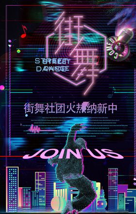 社团招新