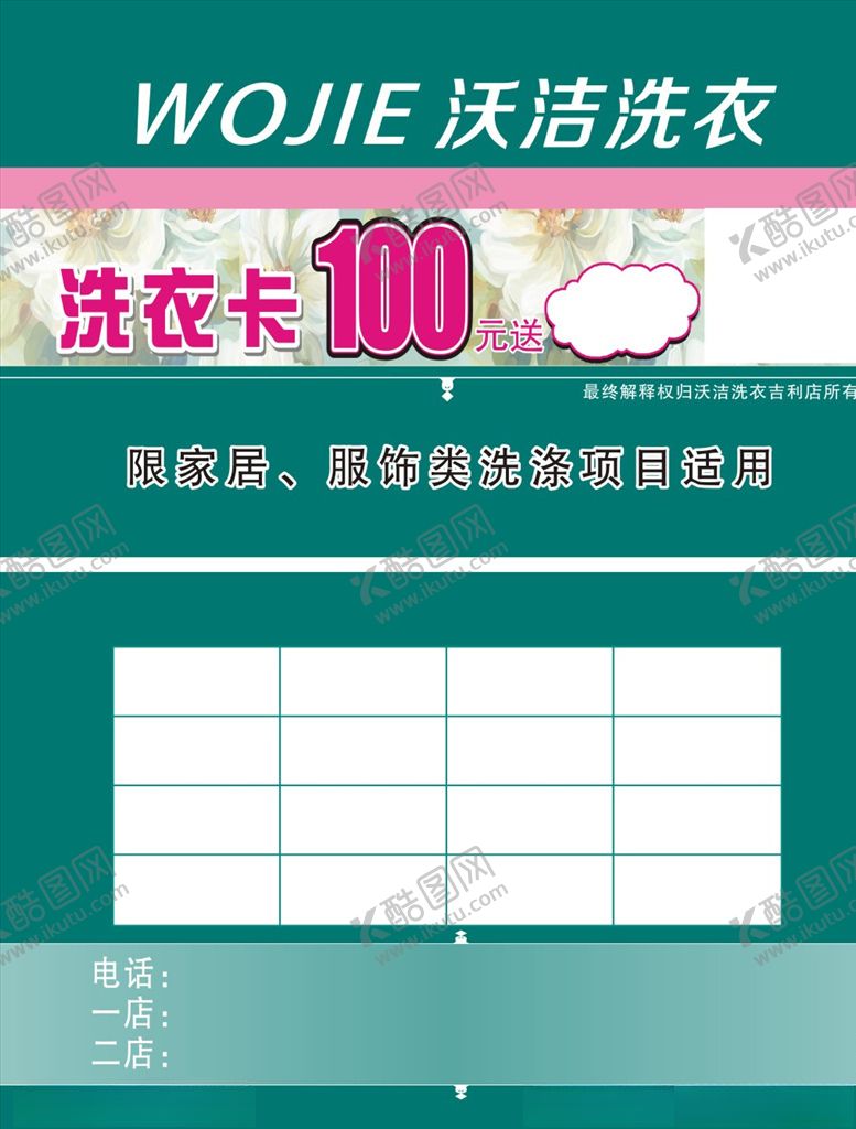 编号：44731109211346004884【酷图网】源文件下载-洗衣店卡片