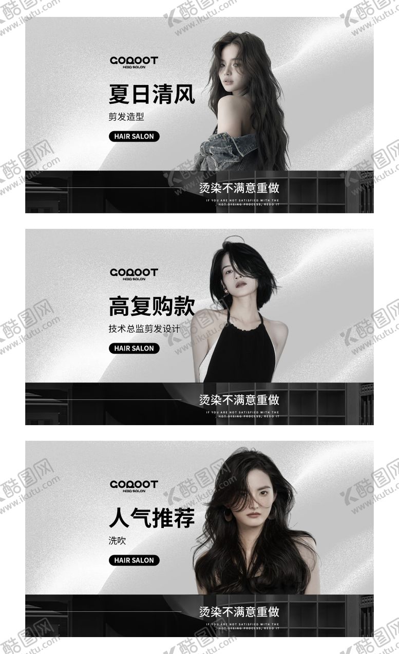 编号：39755112111931204831【酷图网】源文件下载-美发高级轮播图