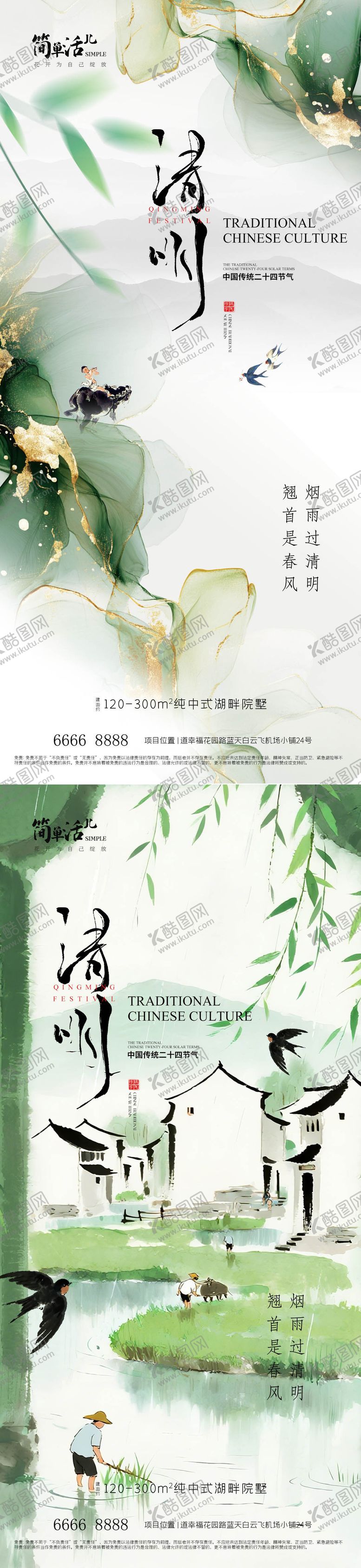 编号：40102603300200446118【酷图网】源文件下载-地产清明节海报