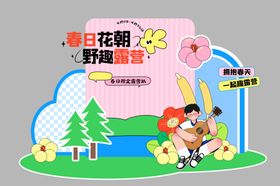 春日花朝节趣味露营场景