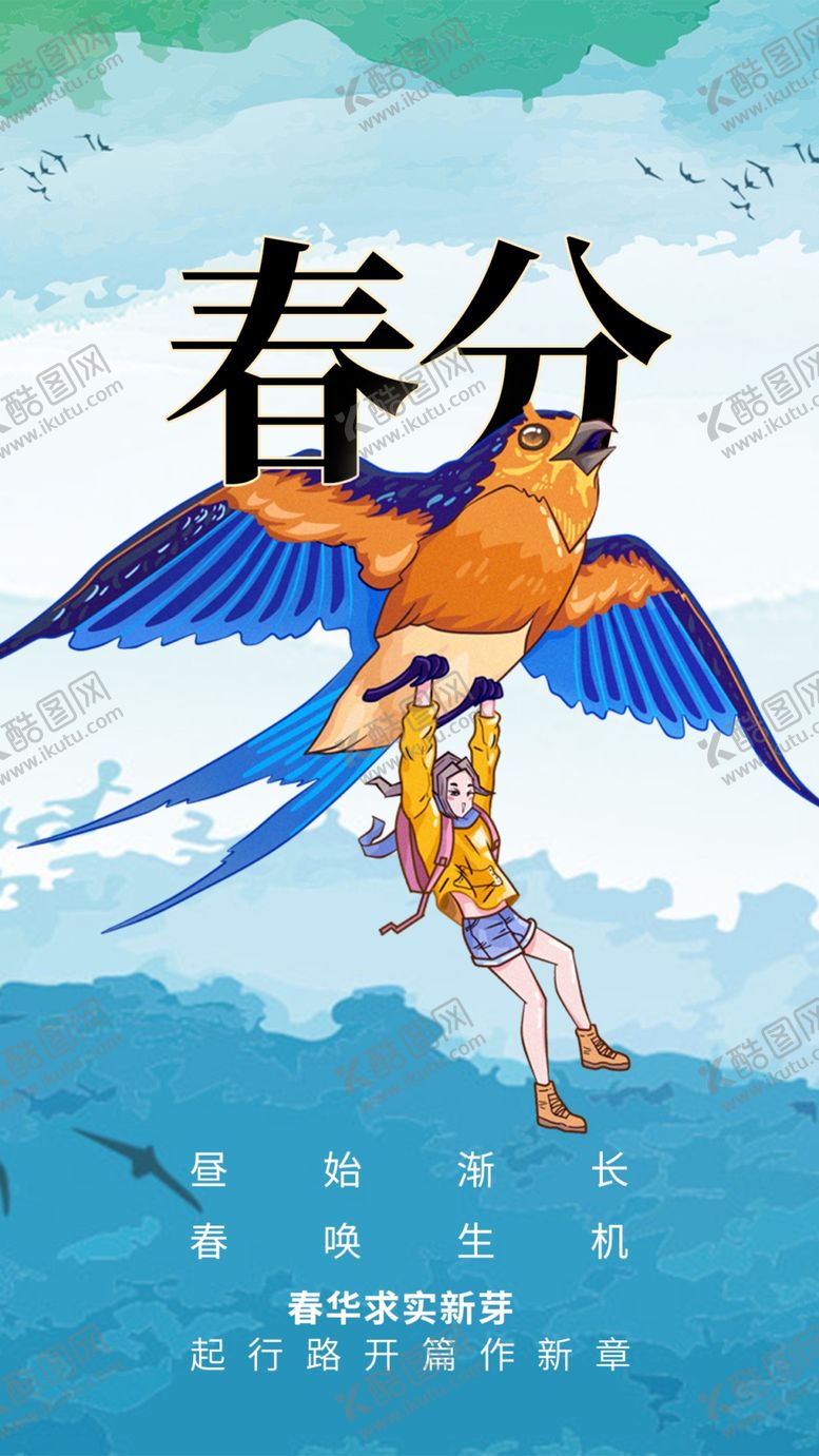 编号：36660702252102235555【酷图网】源文件下载-春分