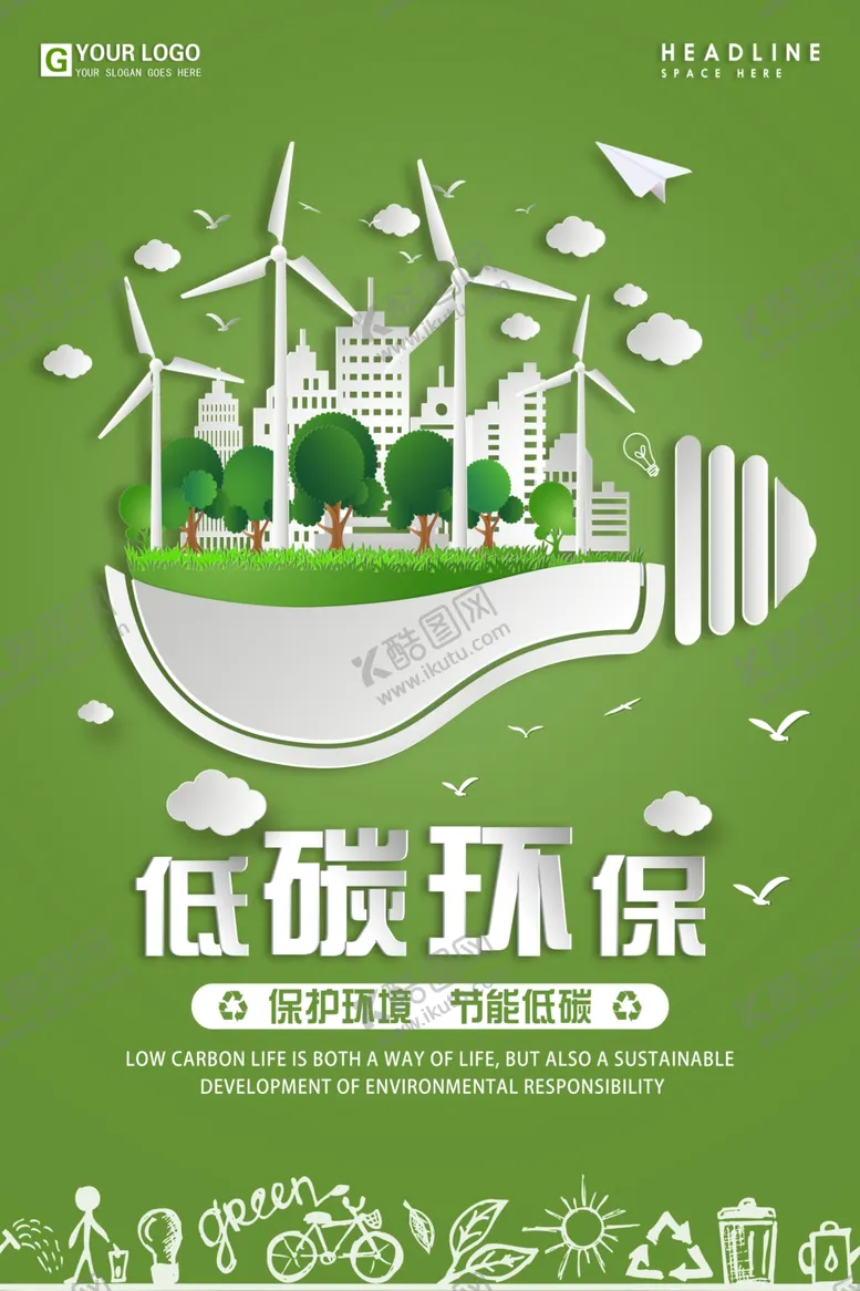 编号：25238704221949398314【酷图网】源文件下载-环保展板