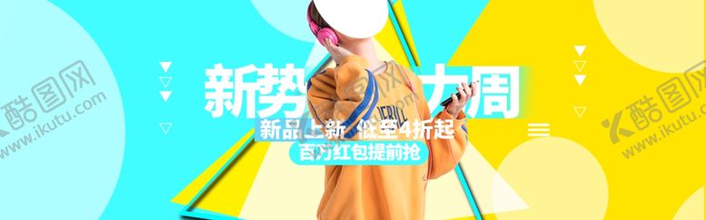 编号：29316206142251067664【酷图网】源文件下载-夏季女装新品
