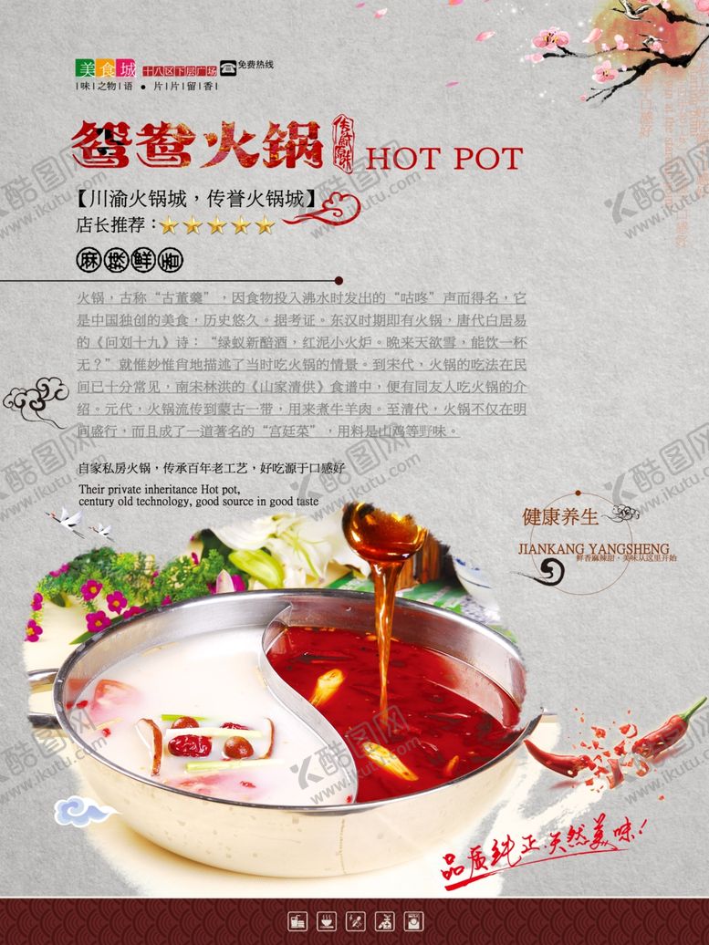 编号：10824309291555075895【酷图网】源文件下载-火锅海报