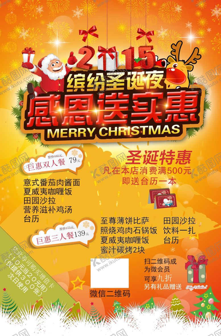 编号：57561406191418461963【酷图网】源文件下载-圣诞节