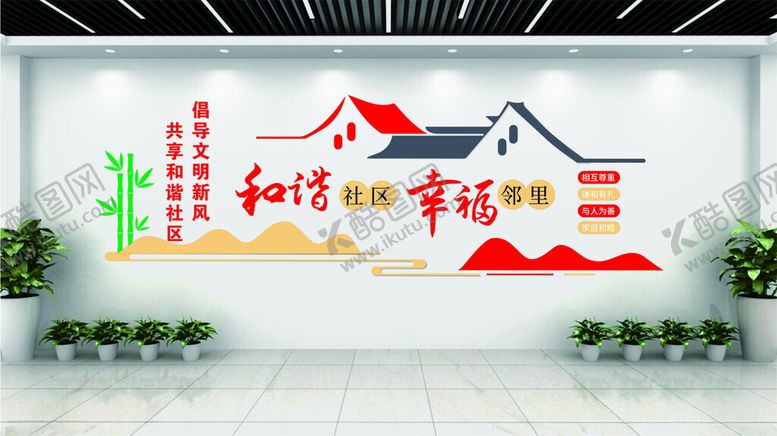 编号：55585212100923152233【酷图网】源文件下载-社区文化墙