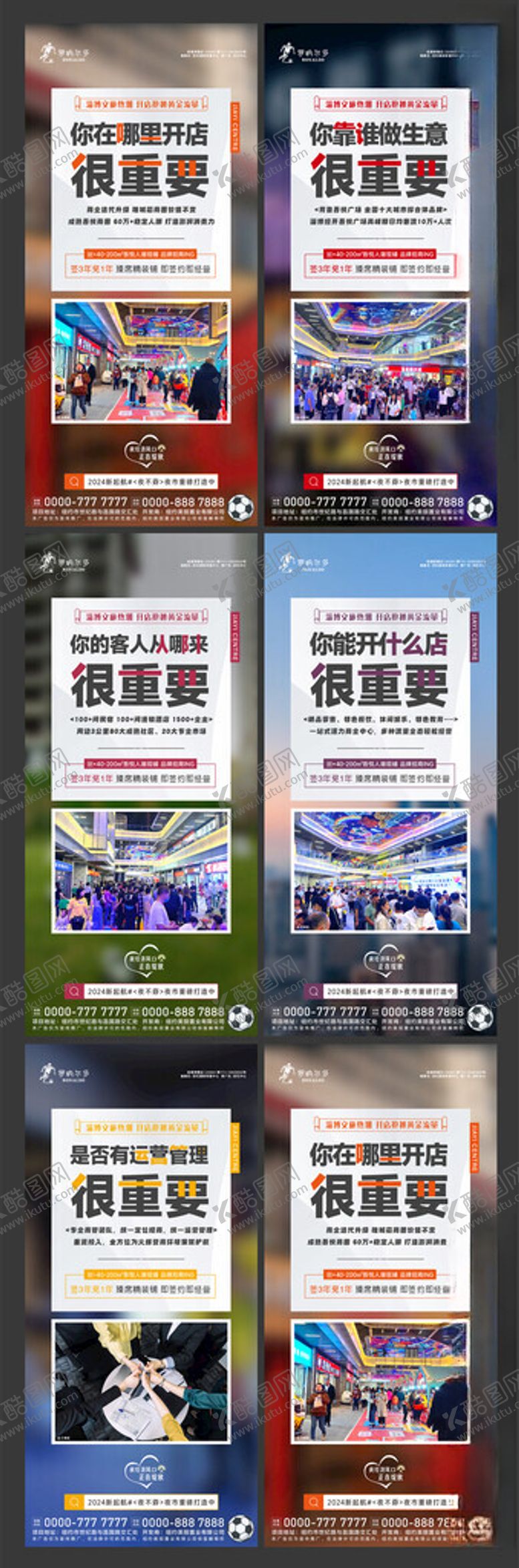 编号：42858612060114338594【酷图网】源文件下载-房地产招商系列海报
