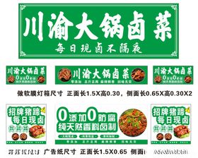 川渝大锅卤菜宣传海报