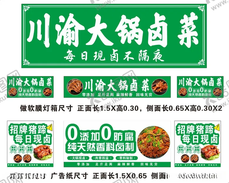 编号：71921906040856177122【酷图网】源文件下载-川渝大锅卤菜宣传海报