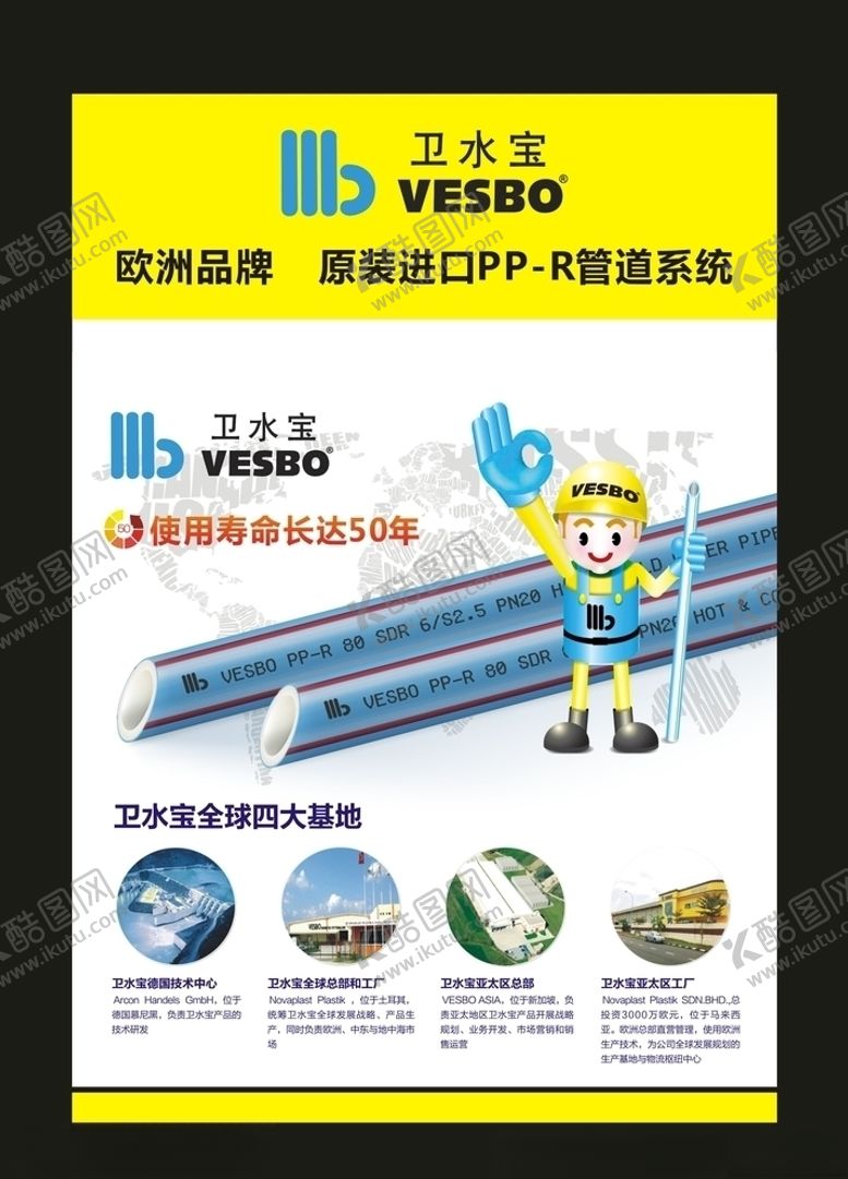 编号：47540907050429142500【酷图网】源文件下载-卫水宝
