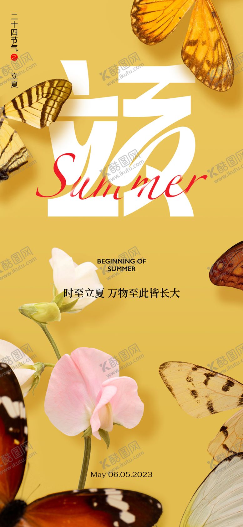 编号：38701204231650561192【酷图网】源文件下载-房地产立夏节气海报