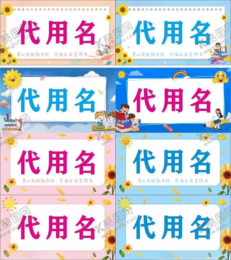 编号：96096711142052112191【酷图网】源文件下载-姓名牌太阳花向日葵名字