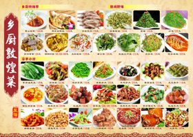 乡厨敦煌菜