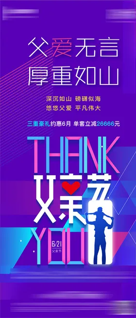 父亲节创意海报