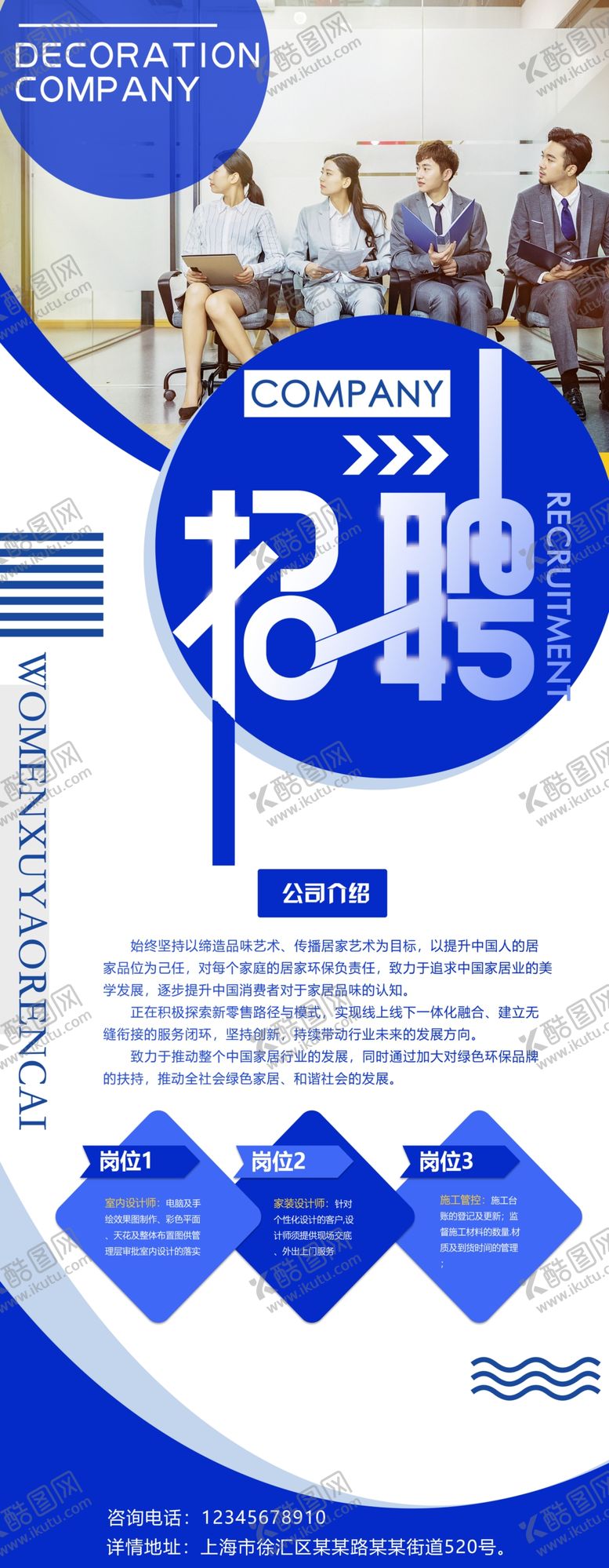 编号：14570207051959422903【酷图网】源文件下载-招聘易拉宝