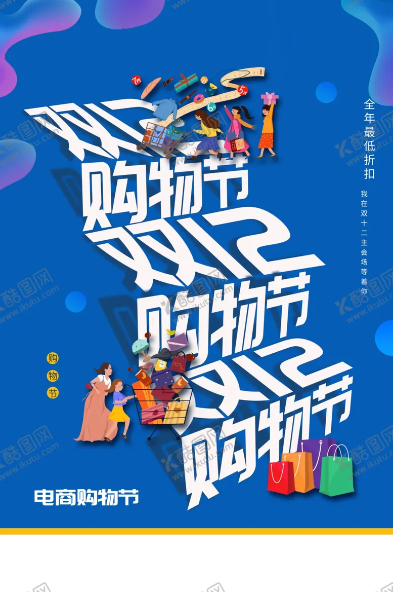 编号：13710604180910315371【酷图网】源文件下载-双12