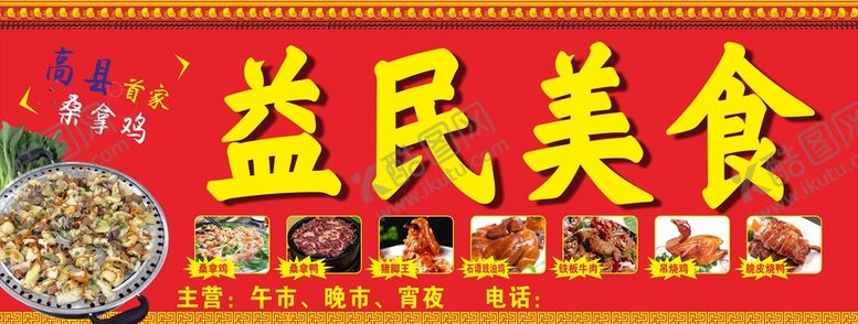 编号：62986201201847515628【酷图网】源文件下载-饭店餐馆大排档门头招牌