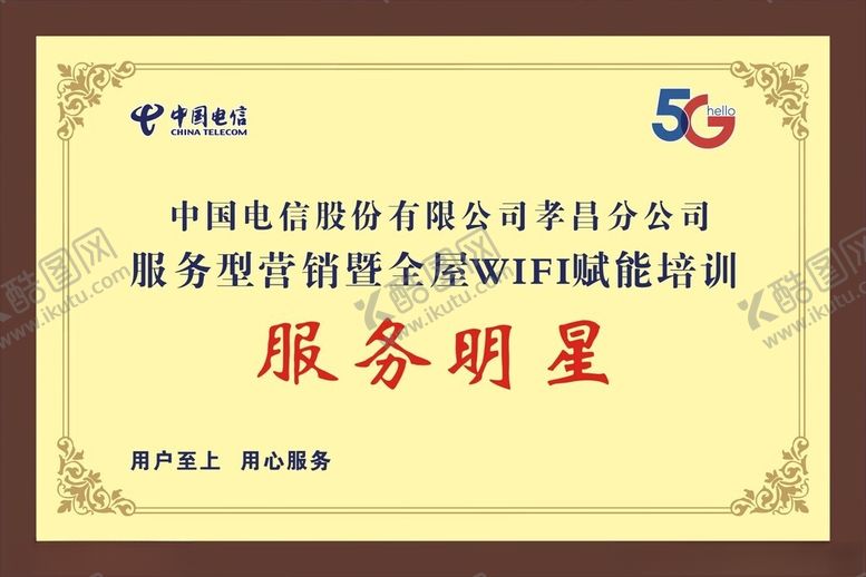 编号：12058102281937539629【酷图网】源文件下载-服务明星奖牌