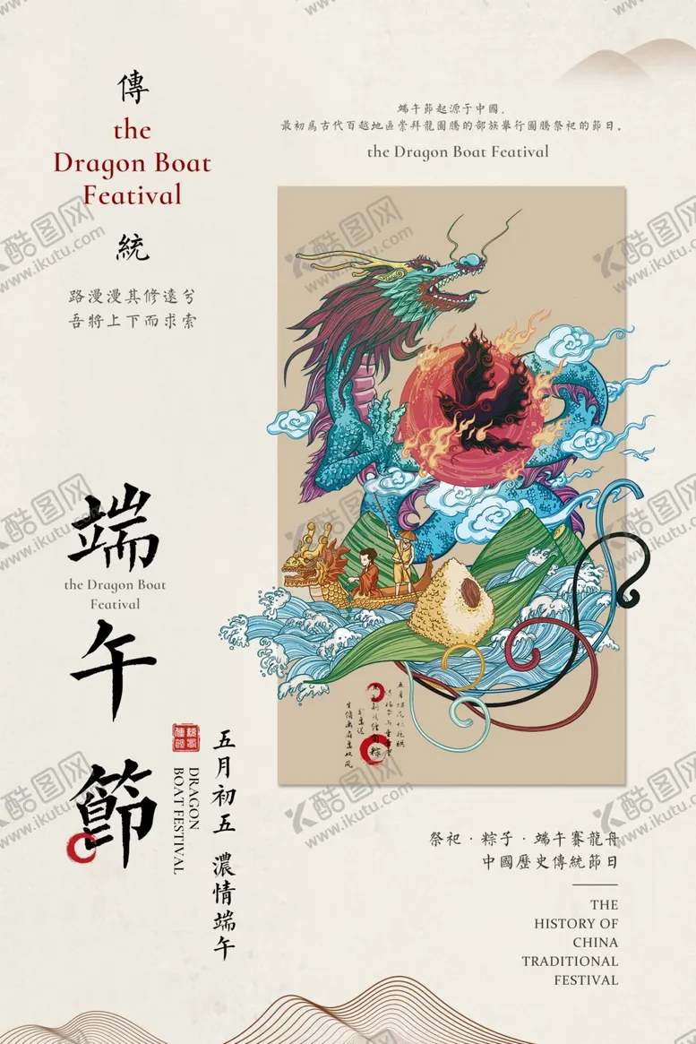 编号：75022504292345111327【酷图网】源文件下载-端午节