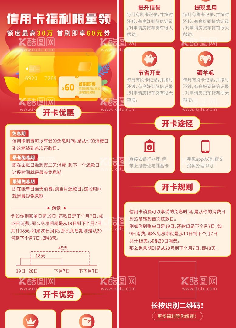 编号：49933411231058357715【酷图网】源文件下载-银行信用卡福利领取海报长图