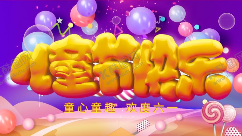 编号：46660104161228282745【酷图网】源文件下载-儿童节快乐